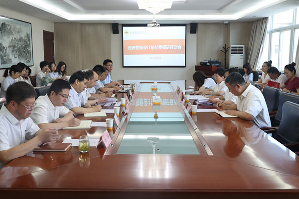 西安勘察設(shè)計(jì)院紀(jì)委書記韓秋一行 來公司調(diào)研指導(dǎo)工作 推動公司高質(zhì)量發(fā)展