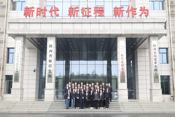 “高墻之內(nèi)”的震撼教育：公司紀(jì)委組織前往雁塔監(jiān)獄開展廉潔警示活動(dòng)