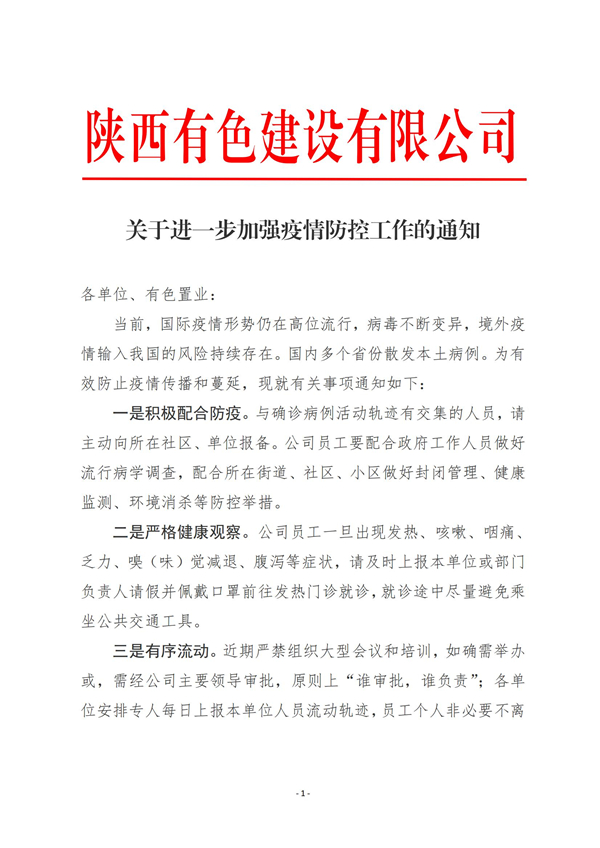 1639623838814179.jpg 關(guān)于進一步加強疫情防控工作的通知_00_副本.jpg