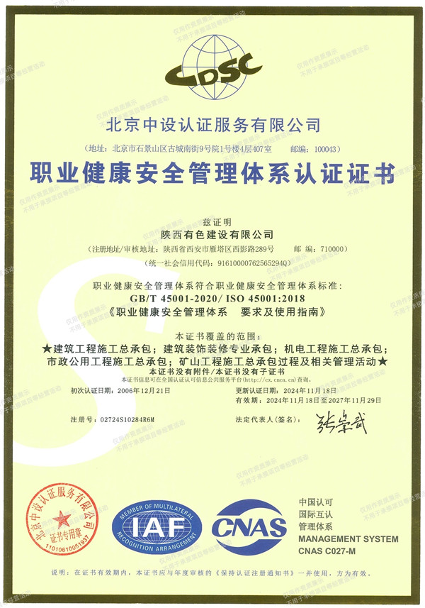 1747277969791285.jpg 職業(yè)健康安全管理體系認證證書_副本.jpg