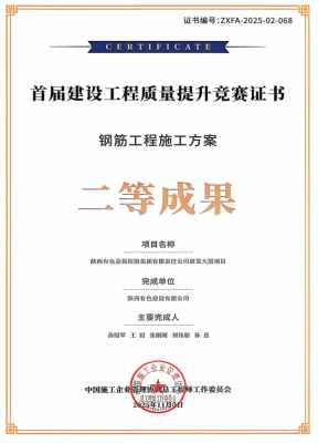 1766715363224752.jpg 鋼筋工程施工方案二等成果_副本.jpg